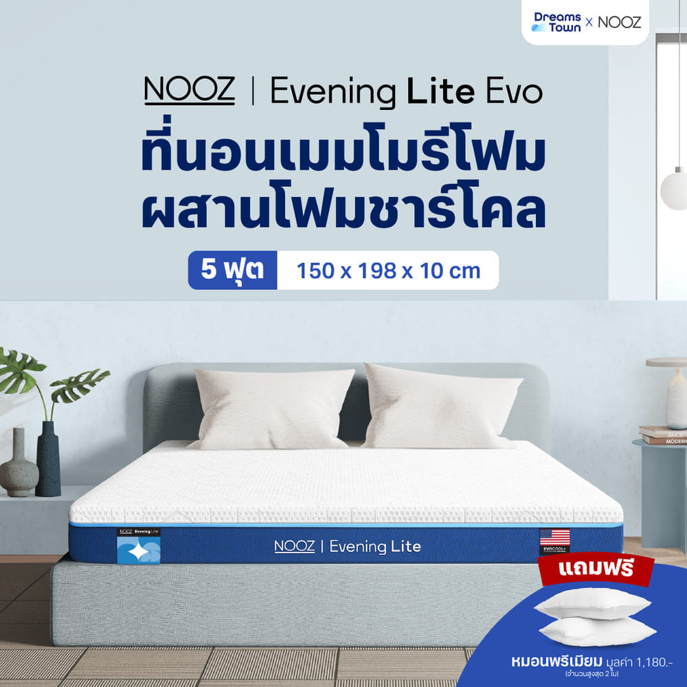 ที่นอนเมมโมรี่โฟม 5 ฟุต NOOZ EVENING LITE EVO หนา 4 นิ้ว